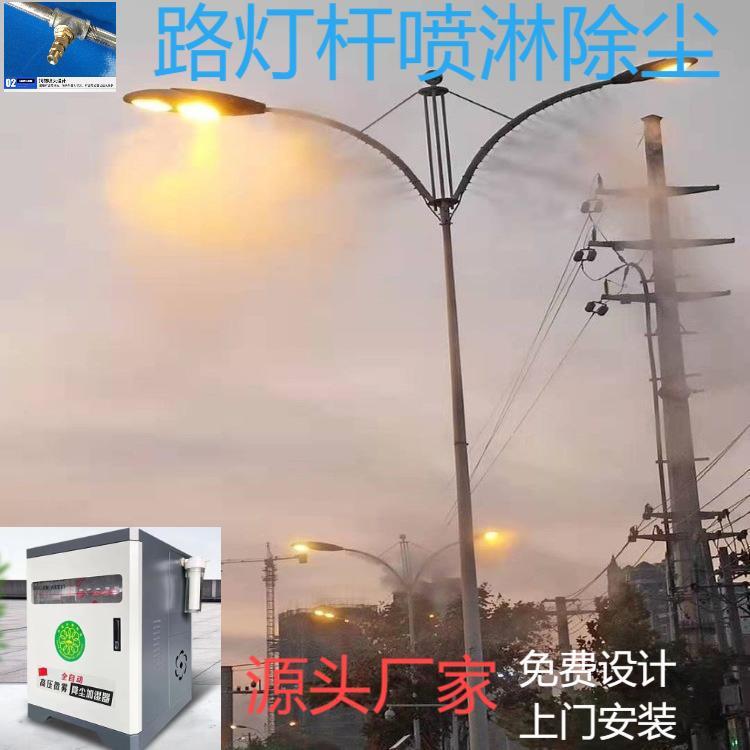 路灯杆喷雾降尘系统喷头智能雾桩喷雾降尘系统高空喷雾除尘系统