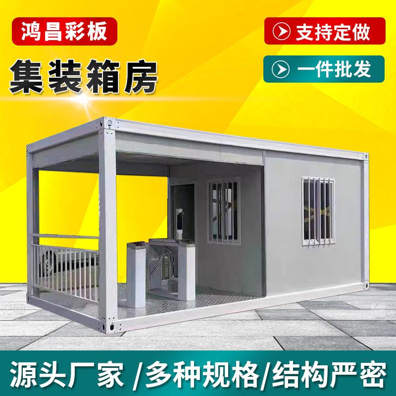 集装箱门禁门卫室保安亭活动板房集成房屋临时房钢结构岗亭房外贸