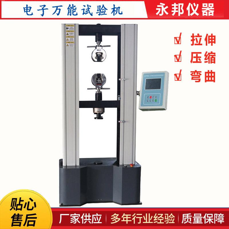 WDS-10数显式电子万能试验机砂浆粘结强度试验机砂浆拉力试验机