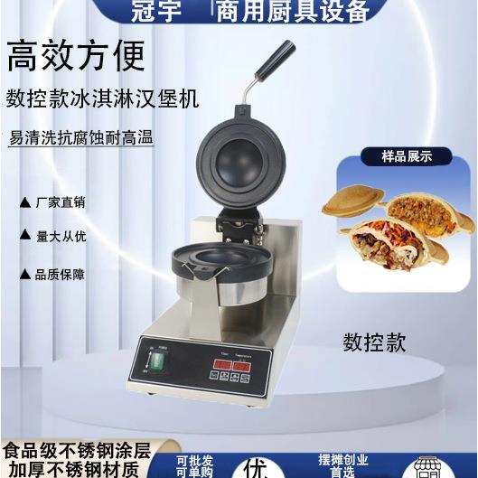 商用电热电脑版冰淇淋汉堡机跨境UFO鸡蛋肉堡机餐饮摆摊小吃设备