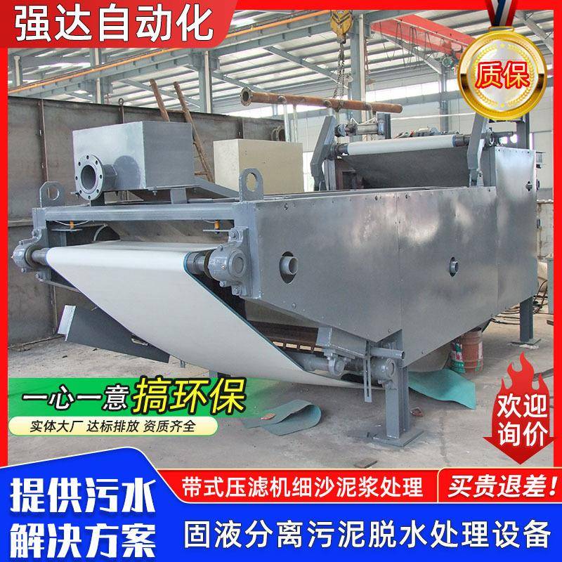 污泥处理带式压滤机洗沙场泥浆脱水处理设备煤矿污泥脱水机