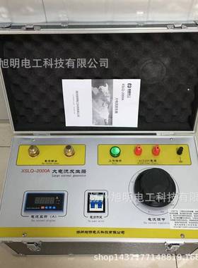 供应大电流发生器XSLQ-2000A/冲击电气