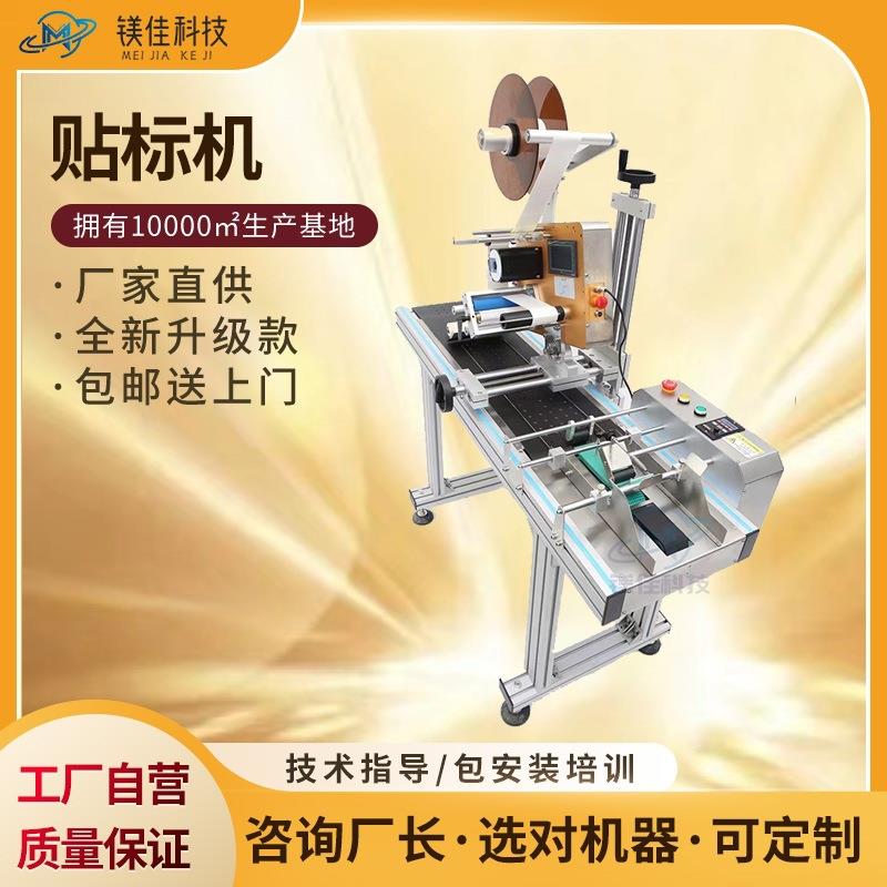 源头生产工厂全自动平面贴标机电商快递贴面单标签贴标机产品标签