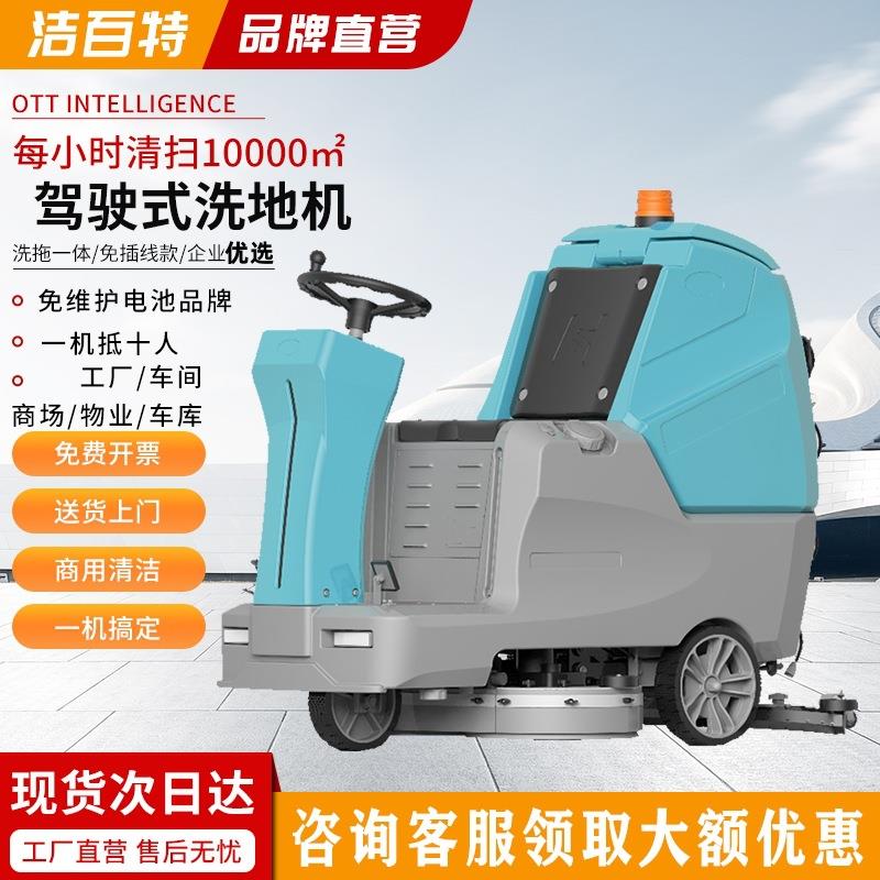 洗地机座驾式商场保洁锂电工厂车间拖地车手推洗地机