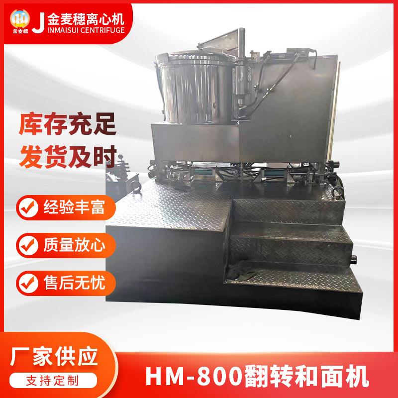 HM-800翻转和面机大型翻缸和面机商用全自动翻转和面机厂家供应