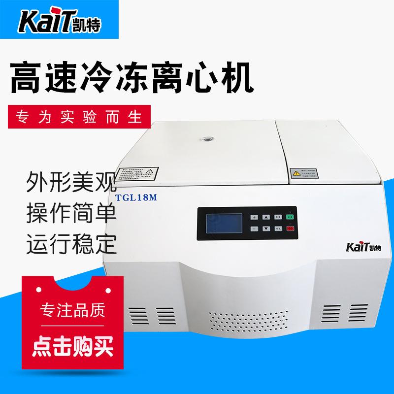 TGL18M台式高速冷冻离心机实验室用低温大容量离心机