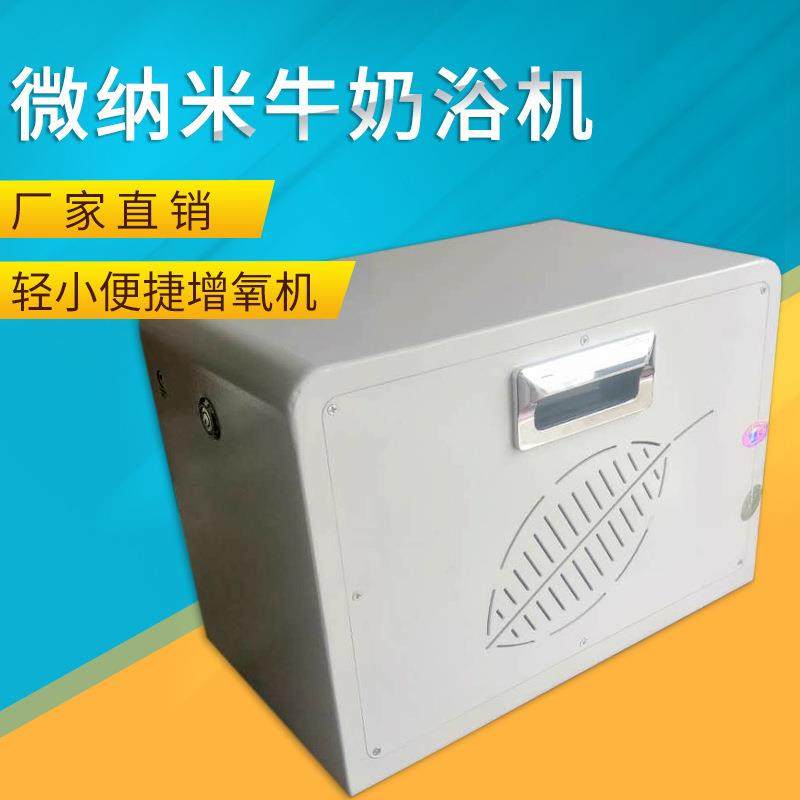 厂家直供牛奶浴机微气泡果蔬清洗机微纳 米气泡发生器牛奶浴机