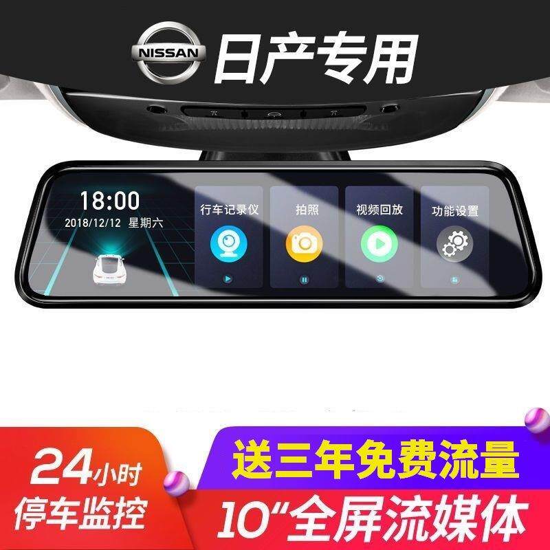 Y8N原厂曰产轩逸奇骏逍客天籁骐达劲客蓝鸟楼兰专用流媒体行车记