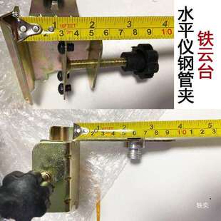 红外线水平仪钢管卡扣夹子旋转升降支撑杆云台伸缩杆支架配件大全