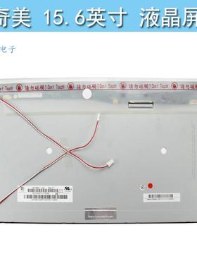 奇美15.6寸LCD液晶显示屏工业16:9宽1366x768高亮面板M156B1-L02
