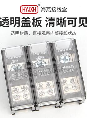 海燕FJ6DI-150-03/4X16(28L）三进十二接线端子150A导轨式分线盒
