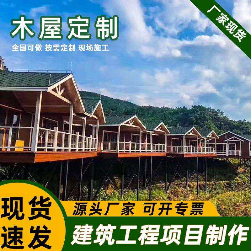 木屋露营房民宿户外碳化房子农庄防腐小木屋景区移动房屋生产厂家