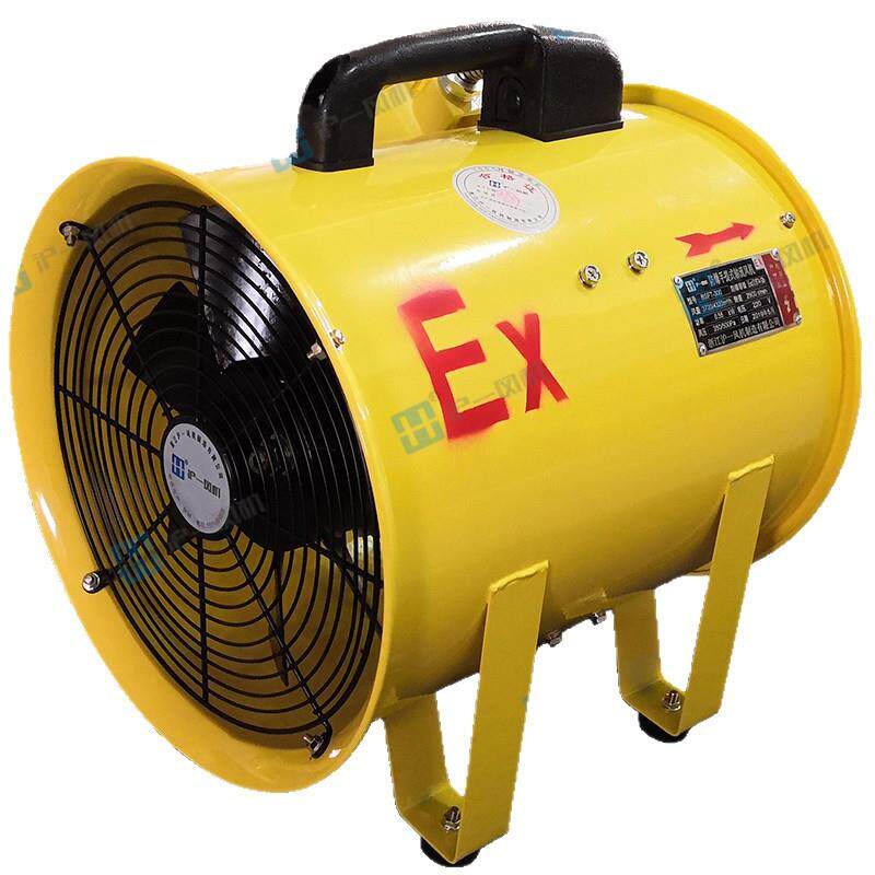 防爆型手提式轴流风机 黄色款BSFT-300 500 排风机 抽风机