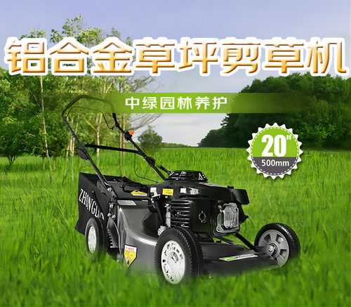 中绿汽油动力GXV160发动机20寸四冲程草坪机修剪机械ZGL500SH