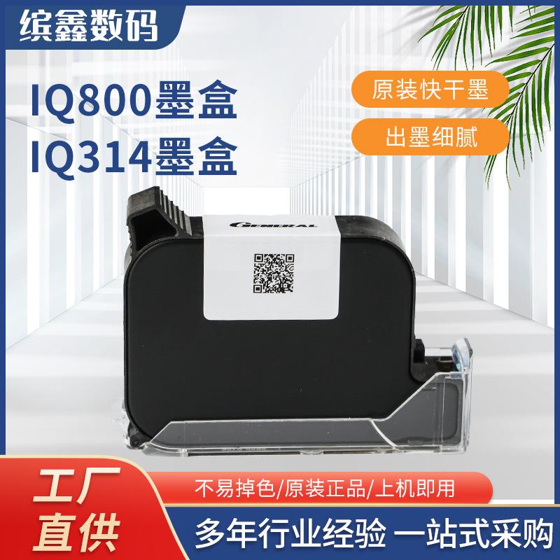 IQ800/IQ314/喷码机黑色白色原装进口快干墨盒超强附着力速干墨盒
