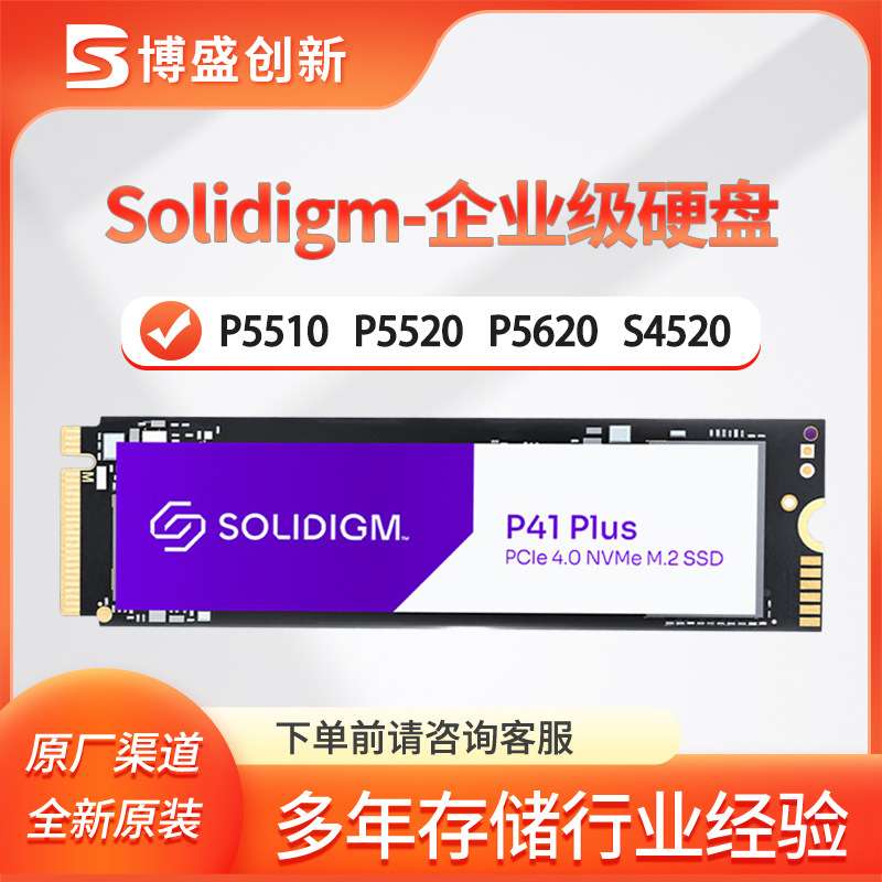 适用Solidigm D5-P5520 3.84T SSDPF2KX038T1N1数据中心服务器SSD