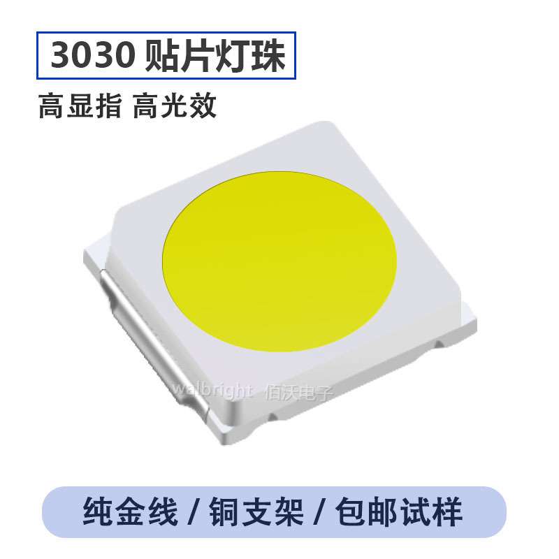 3030白光LED贴片灯珠1W3V6V9V发光二极管高亮高光效3030背光灯珠