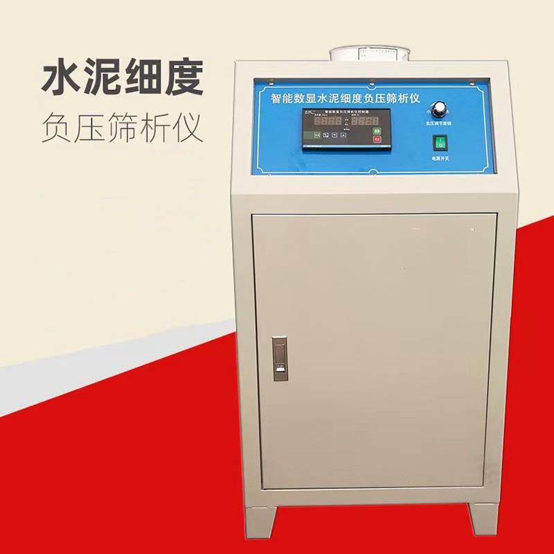 厂家直销水泥细度负压筛析仪FYS-150B型数控筛仪粉煤灰高精度数显