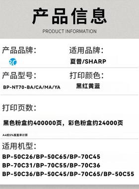 适用夏普BP-NT70BA粉盒BP-70C45 BP-70C31 BP-70C55 70C36 70C65