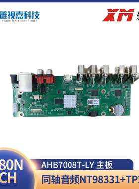 AHD DVR主板 AHB7008T-LY 1080N 8CH 同轴音频NT98331+TP2830
