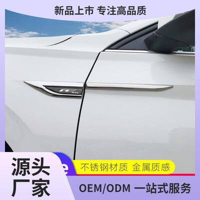 适用凌渡速腾改装通用叶子板侧标贴朗逸装饰宝来叶子板装饰亮鲲铭