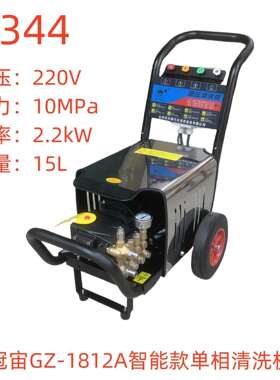 冠宙GZ-1812A智能款单相清洗机-11344号