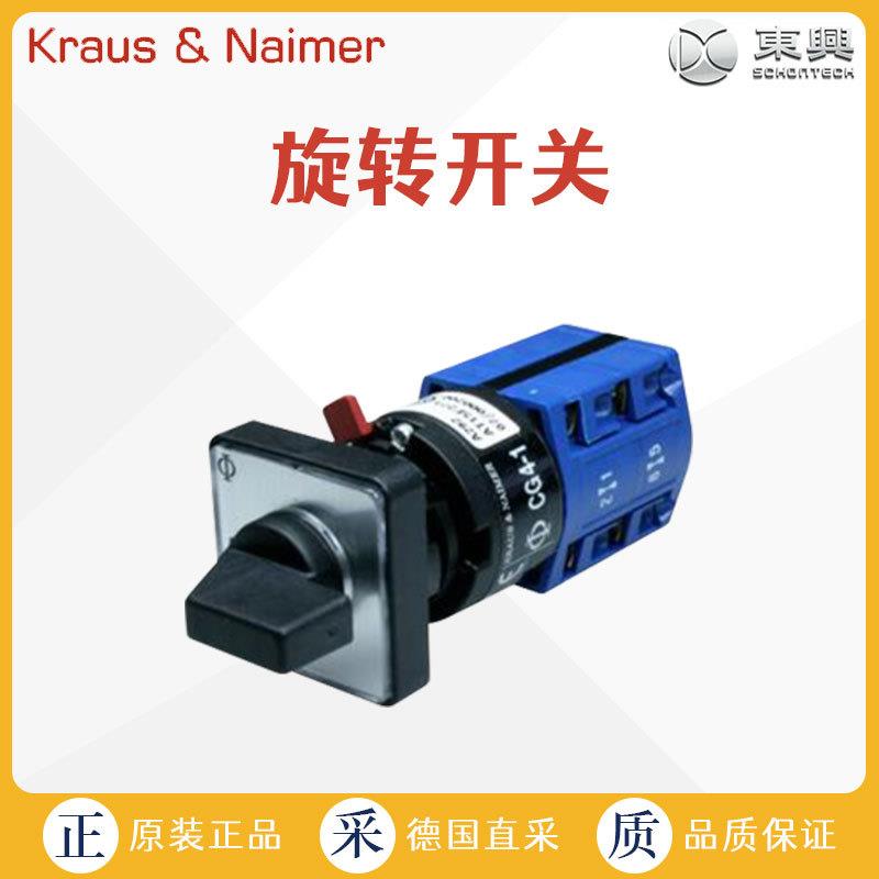 工厂直采 奥地利 Kraus Naimer K&N 转换开关 CG4-1 A550-600 FS2