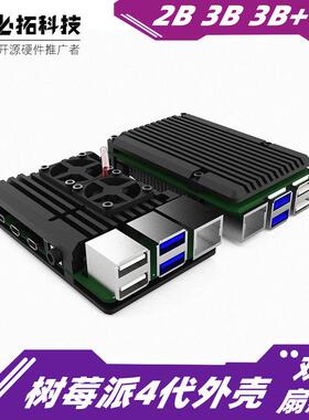 树莓派4代外壳RaspberryPi4B铝合金散热兼容pi2B/3B/3B+/4B双风扇