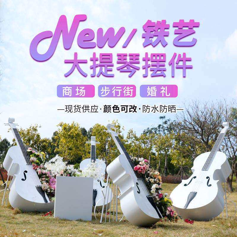 铁艺大提琴雕塑园林景观户外房产庭院小区售楼处装饰美陈小品欢迎