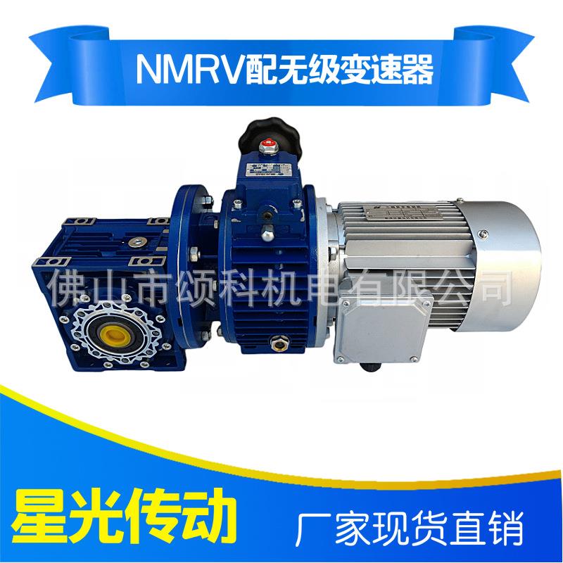星光传动JWB-X0.75B-190F+NMRV063-30-80B5调速蜗轮蜗杆减速机