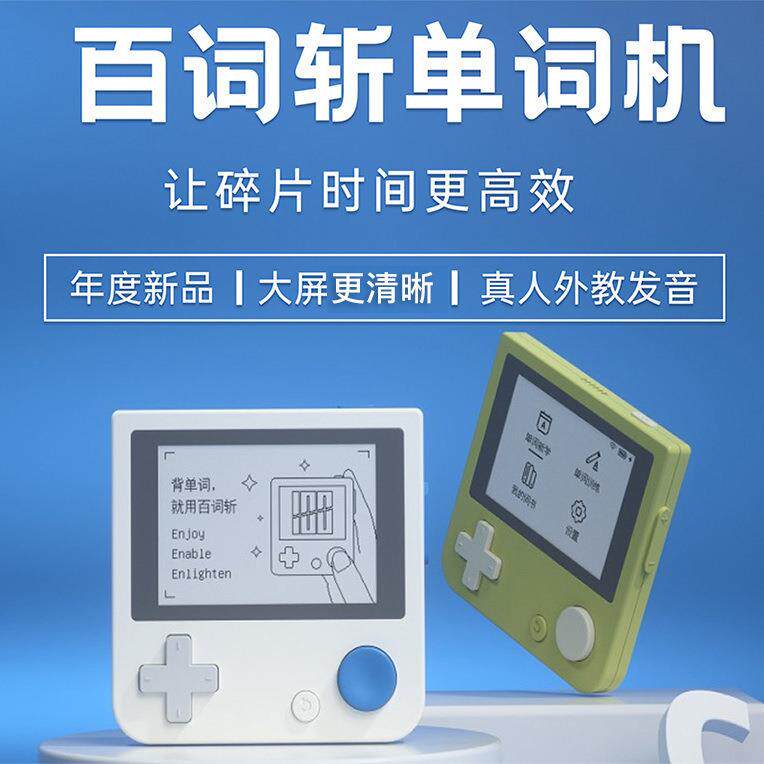 百词斩单词机 学英语电子保护套单词机小初高考词汇其它