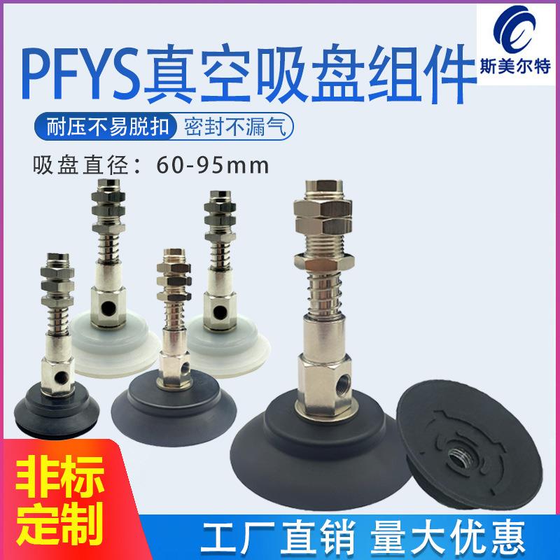 薄型双层带缓冲工业真空吸盘PFYS PJYS-60/70/80-10/30横向进气口