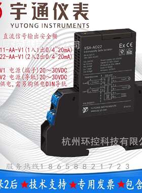 宇通仪表XSA-AO11-AA-V1直流信号输出安全栅1入1出0/4~20mA或指定