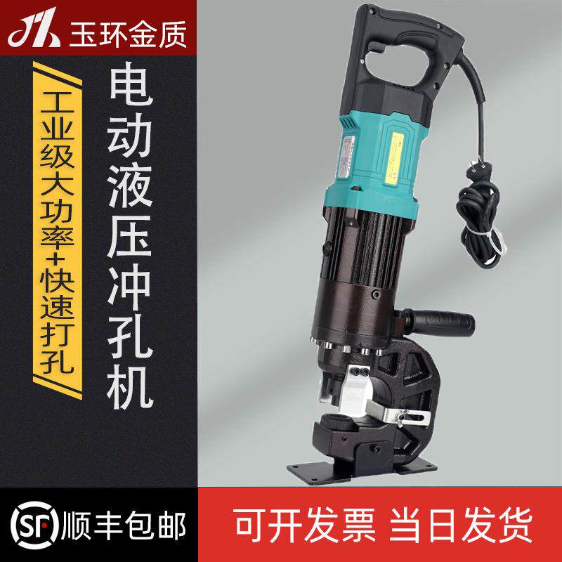 玉环MHP-20手提式电动液压冲孔机便携式打孔器角铁钢板开孔含模具
