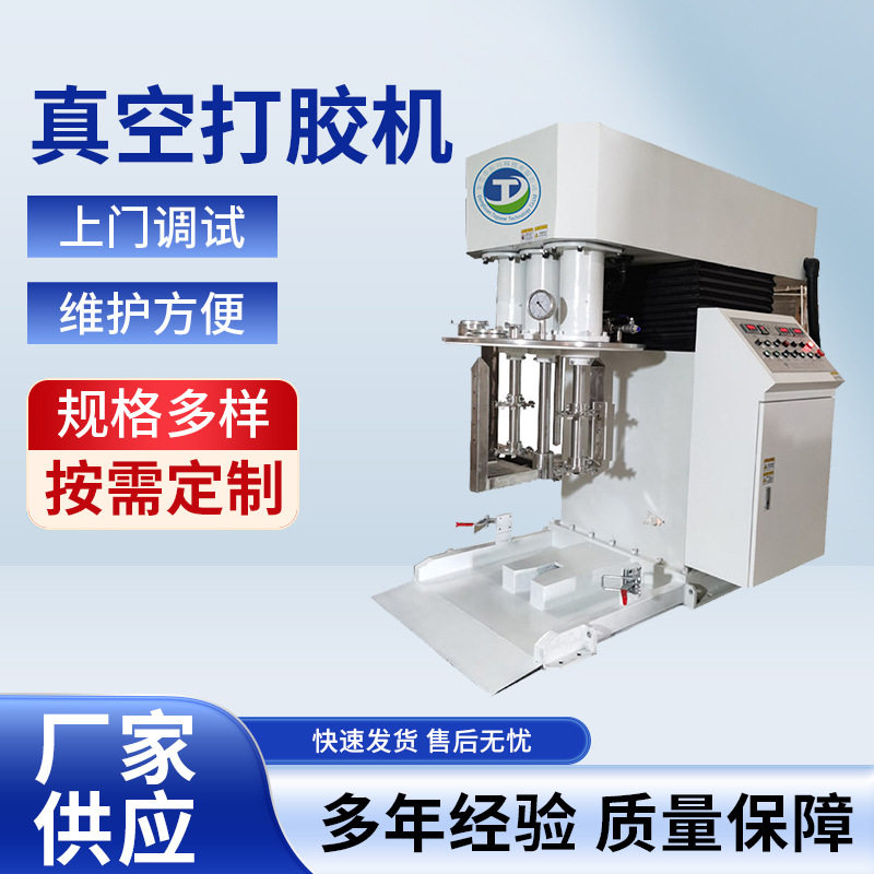 东莞厂家刮边刮底高速混胶机多功能混合机真空分散机打胶机