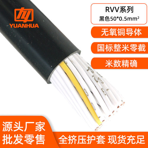 纯铜航空插头用50芯护套线RVV50*0.5信号传输工控线1米可发含税运