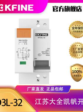 江苏大全凯帆开关漏电保护小型断路器KFD3L-32(相线 中性线)微断
