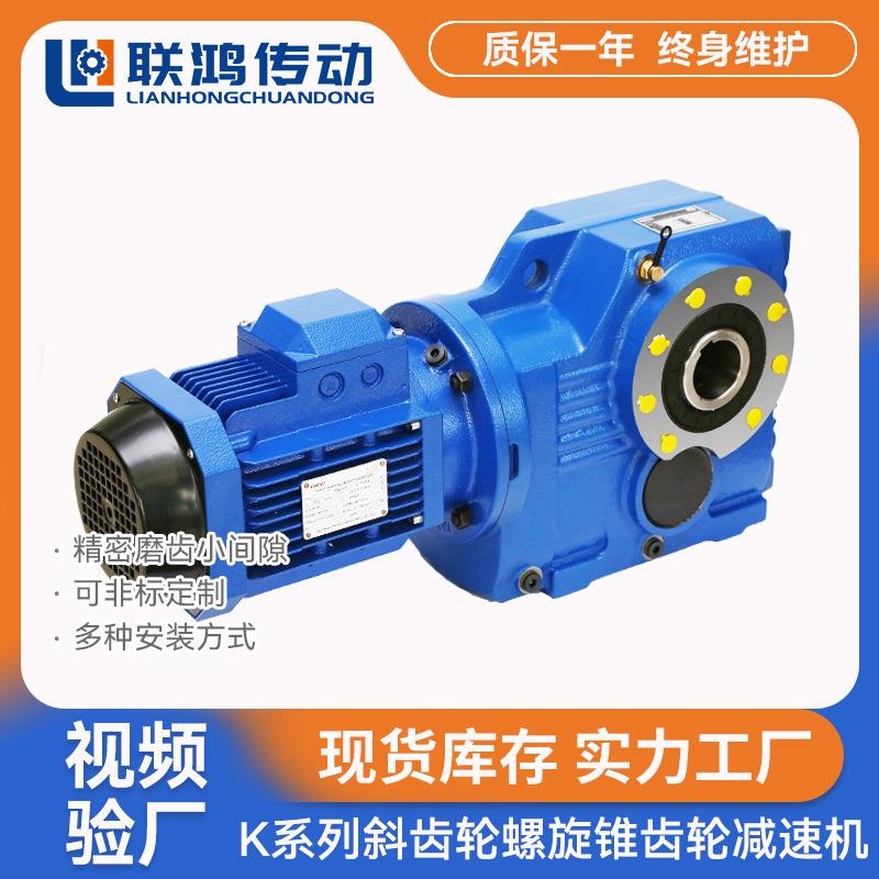 斜齿轮伞齿轮减速机 K(AF)37-187折弯机冷轧直角螺旋齿轮减速机