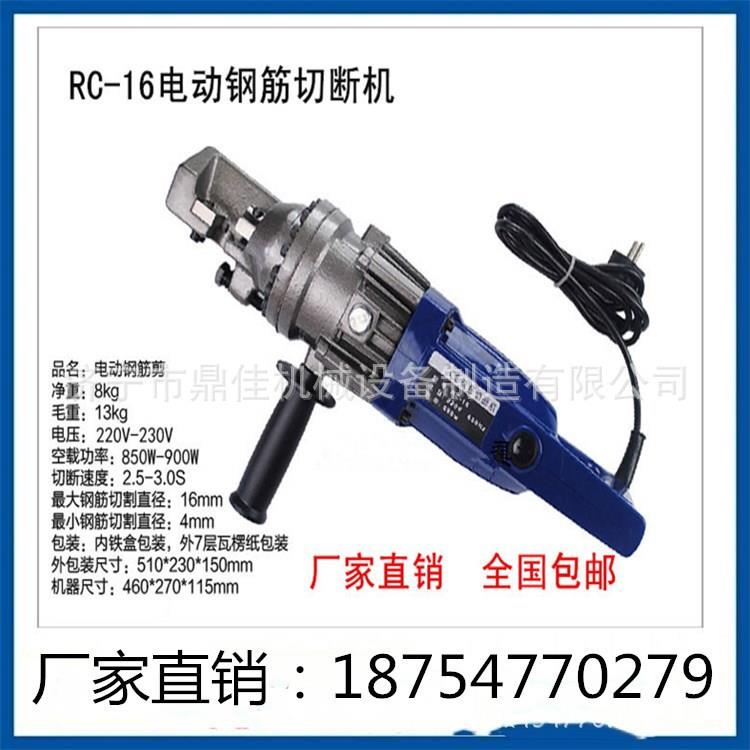 RC-16电动钢筋剪配件钢筋剪断钳价格钢筋剪厂家生产销售
