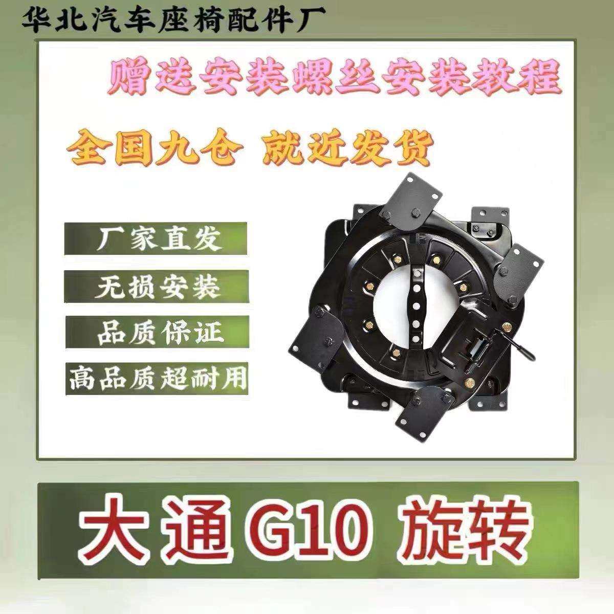 上汽大通G10中排单人座椅旋转改装转盘商务汽车旋转底盘