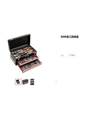 易尔拓机汽修80件工具组套开口扳手钳子套装手提工具箱YT-38951