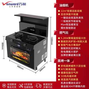 万和(Vanward)蒸烤集成灶家用智能多功能蒸烤箱一体机暖菜板