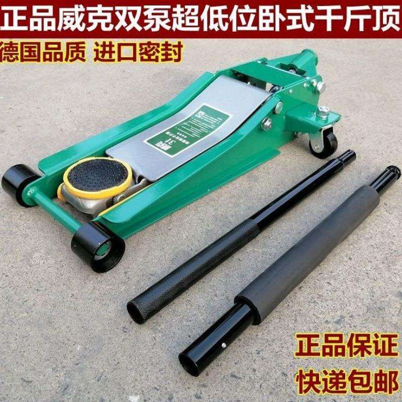 威克汽车专用车载卧式千斤顶2吨3吨双泵液压油压千斤顶车用千斤顶