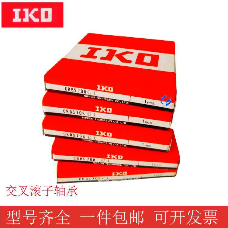 IKO交叉滚子轴承CRBS708/508/908CRBHV6013/5013CRBF208/108现货