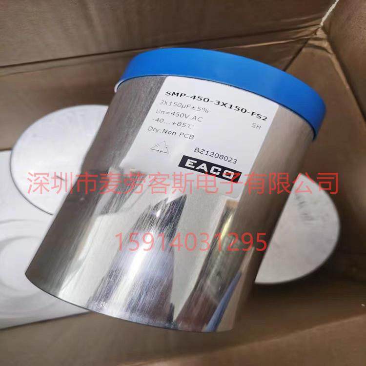 EACO SMP-450-3X150-FS2 SMP 450VAC 3*150UF 意壳 薄膜电容器