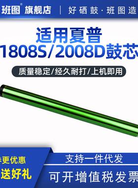 班图适用夏普AR1808鼓芯2008D 2308D1818 2818 3818 4818感光鼓