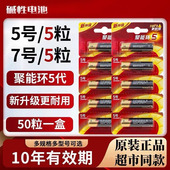 官方旗舰5号7号碱性电池批发整盒空调遥控器玩具闹钟燃气表电子锁