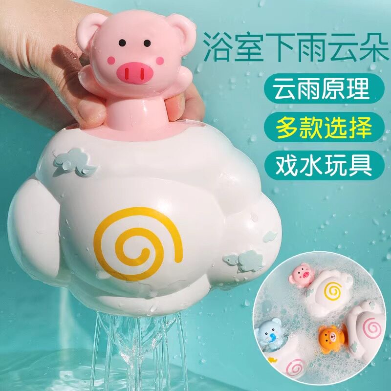 儿童洗澡玩具会下雨的云朵小猪小鹿花洒戏水玩具游泳趣味漂浮玩具