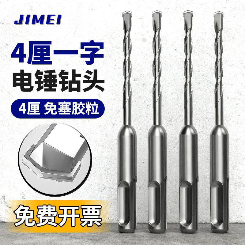 4mm电锤冲击钻头免打胶塞快速固定线管水管打混凝土开打孔凿子