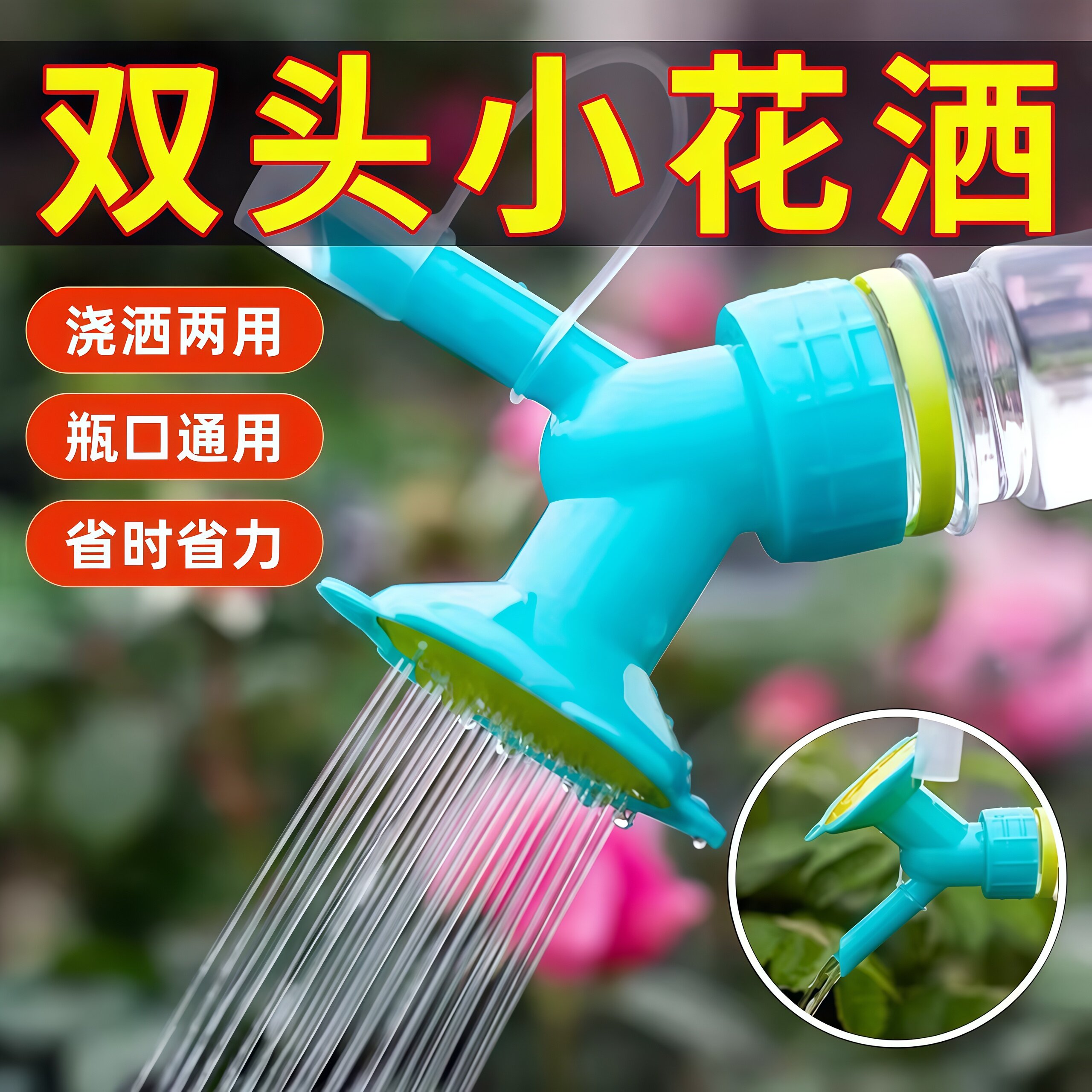 浇花喷嘴头太阳花喷壶头两用便携